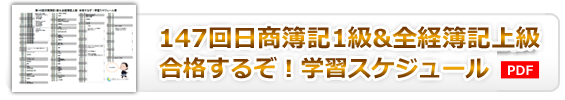 147回合格するぞスケジュール表
