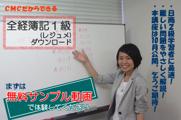 おすすめ講座「全経簿記」のご案内