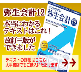 さくらと学ぼう！弥生会計12