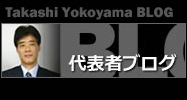 代表者ブログ