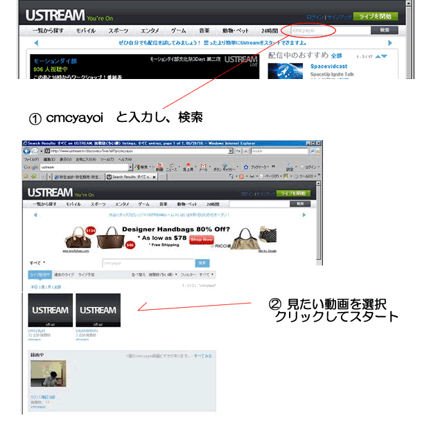 USTREAMを見る方法
