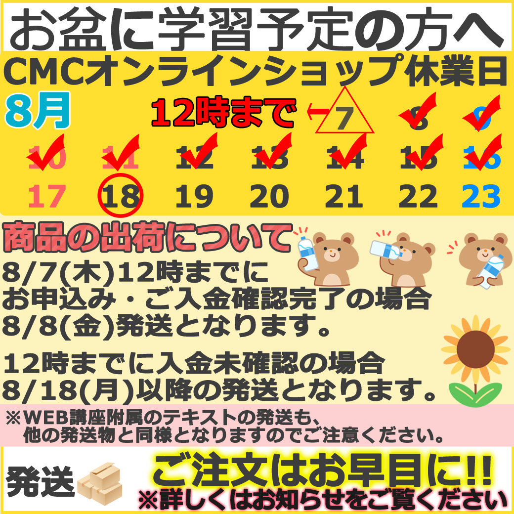 お盆期間の休業