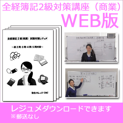 全経簿記2級商業講座