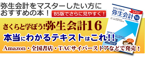 弥生会計テキストの決定版 さくらと学ぼう!弥生会計15