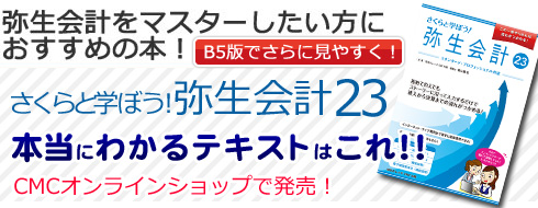 さくらと学ぼう弥生会計23テキスト発売中