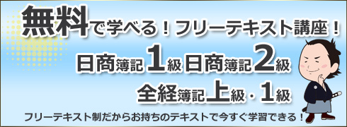 無料で学べるフリーテキスト講座