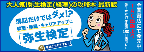 「弥生検定 （パソコン経理事務）3級2級 攻略テキスト＆問題集」経理の資格・講座の書籍 試験対策本