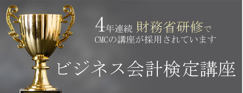 ビジネス会計検定4年連続