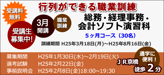求職者支援制度2月開講