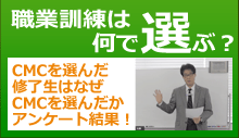 職業訓練は何で選ぶ？