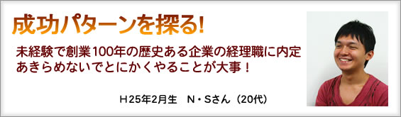 初学者の成功パターンを探る