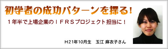 初学者の成功パターンを探る