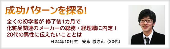 初学者の成功パターンを探る