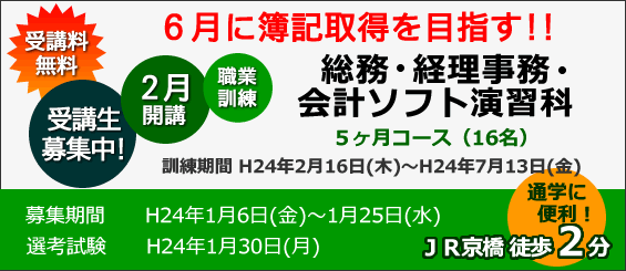 求職者支援制度2月開講
