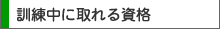受講生の声
