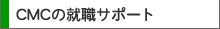 熱いスタッフ！