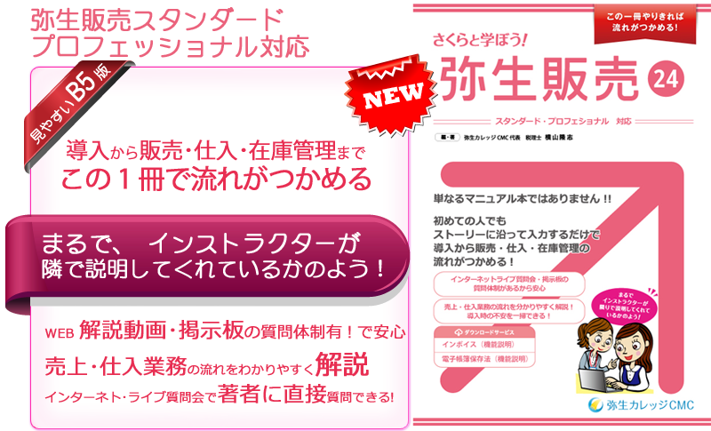 弥生販売テキストの決定版！本当にわかるテキストはこれ！『さくらと学ぼう！弥生販売22』