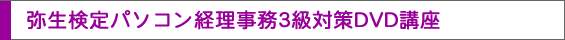 対策講座