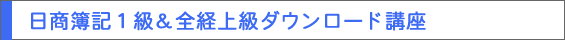 全経消費税法