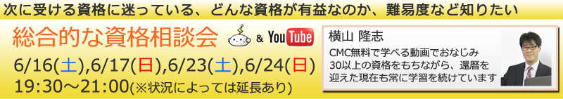 日商簿記後の資格相談会