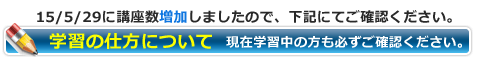 無料で学べるフリーテキスト講座の学習法