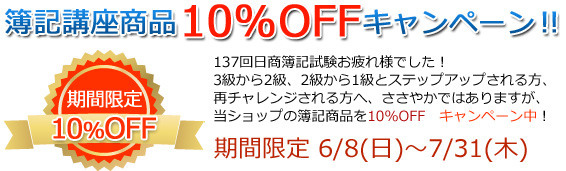 簿記講座が期間限定割引！