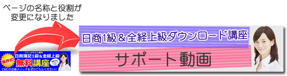 「日商簿記1級＆全経上級無料講座」