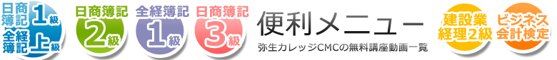 無料講座一覧便利メニュー