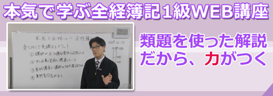 本気で学ぶ全経簿記1級