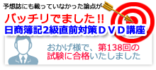 第138回日商簿記2級予想的中