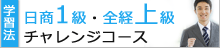 日商簿記1級チャレンジ