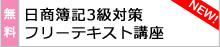 日商簿記2級チャレンジ