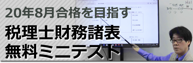 税理士 財務諸表