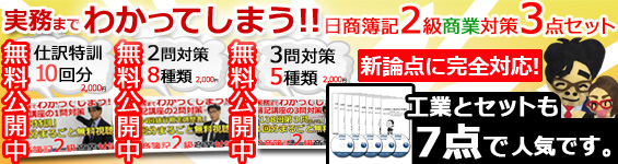 待望の日商簿記2級DVD講座新発売