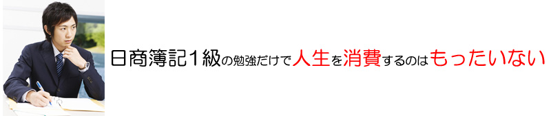 日商簿記1級パーフェクトセット