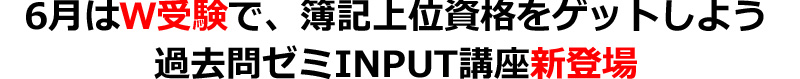 日商簿記1級リベンジセットニュース