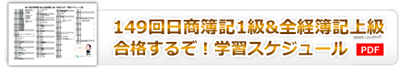 149回合格するぞスケジュール表