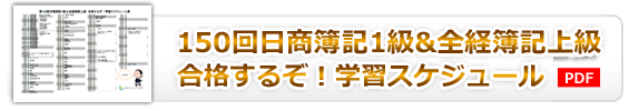 150回合格するぞスケジュール表