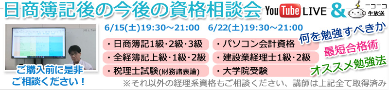 日商簿記後の資格相談会