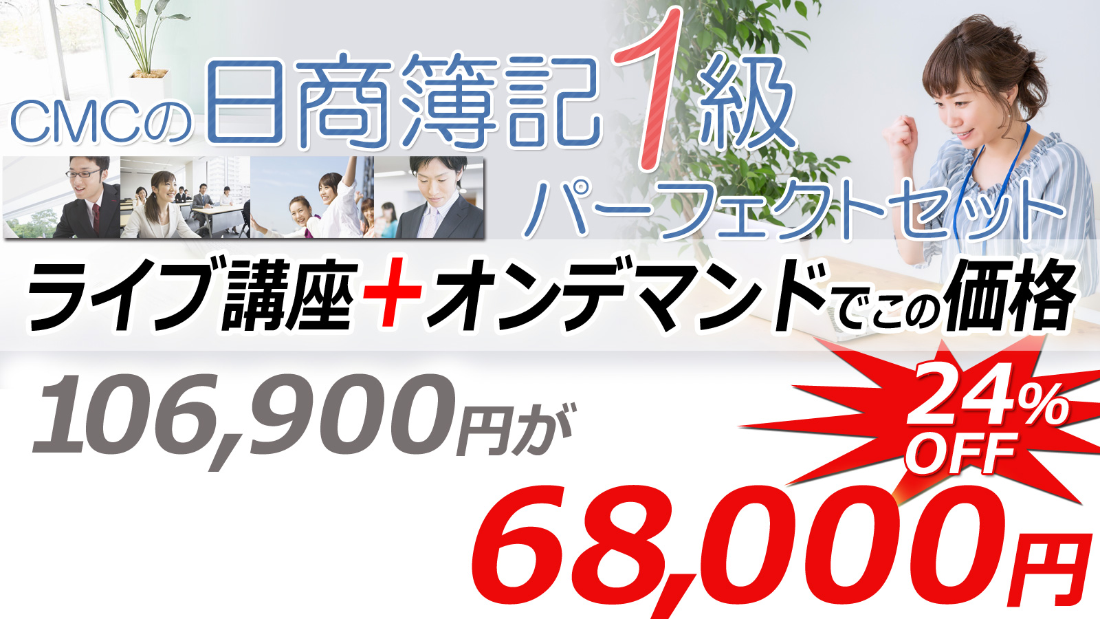 日商簿記1級パーフェクトセット