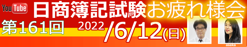 161回お疲れ様会