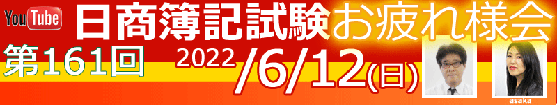 161回お疲れ様会
