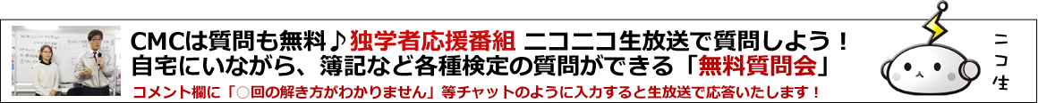 独学者応援番組ニコニコ生放送