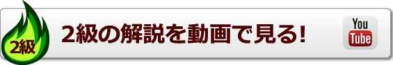 第138回日商簿記2級解説動画