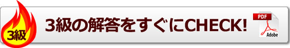 第136回日商簿記3級解答速報