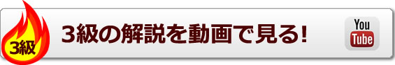 第135回日商簿記3級解説動画