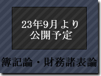 スマはじ簿財