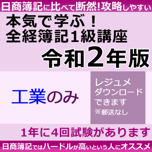 本気の全経1級令和2年度版＜両方＞