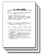 全経簿記2級対策講座(工業)