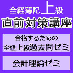 全経簿記上級から税理士